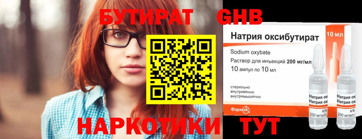 БУТИРАТ бутандиол  Вход с VPN  Кострома 