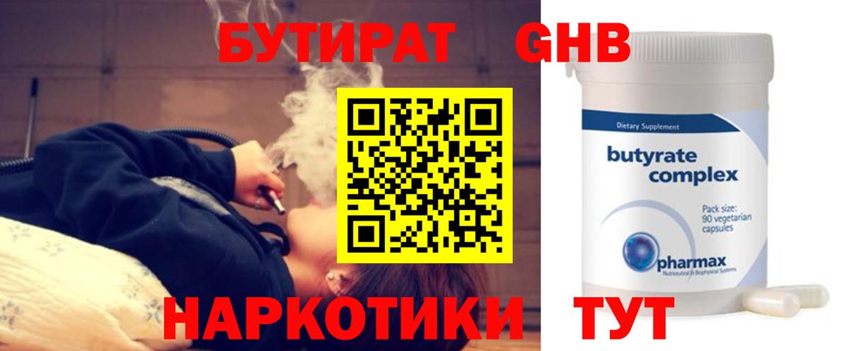 БУТИРАТ Butirat Кострома