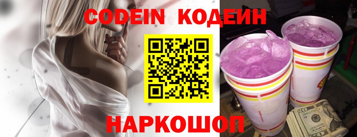 Кострома  Кодеиновый сироп Lean напиток Lean (лин)  Вход с VPN  Кодеин Purple Drank 