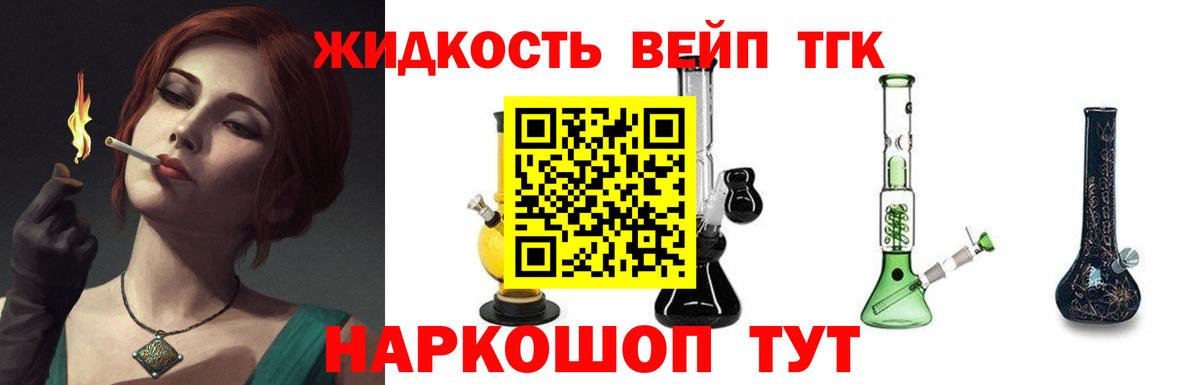 ТГК жижа  купить   Кострома  Вход с VPN 